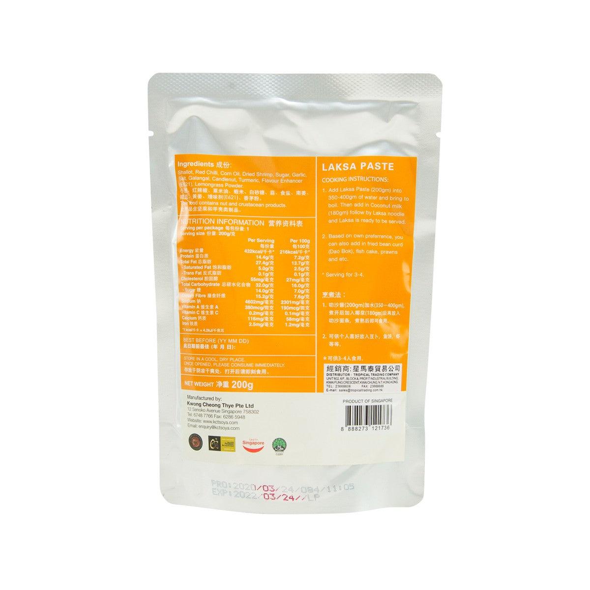 KWONG CHEONG THYE 叻沙醬 (200g)