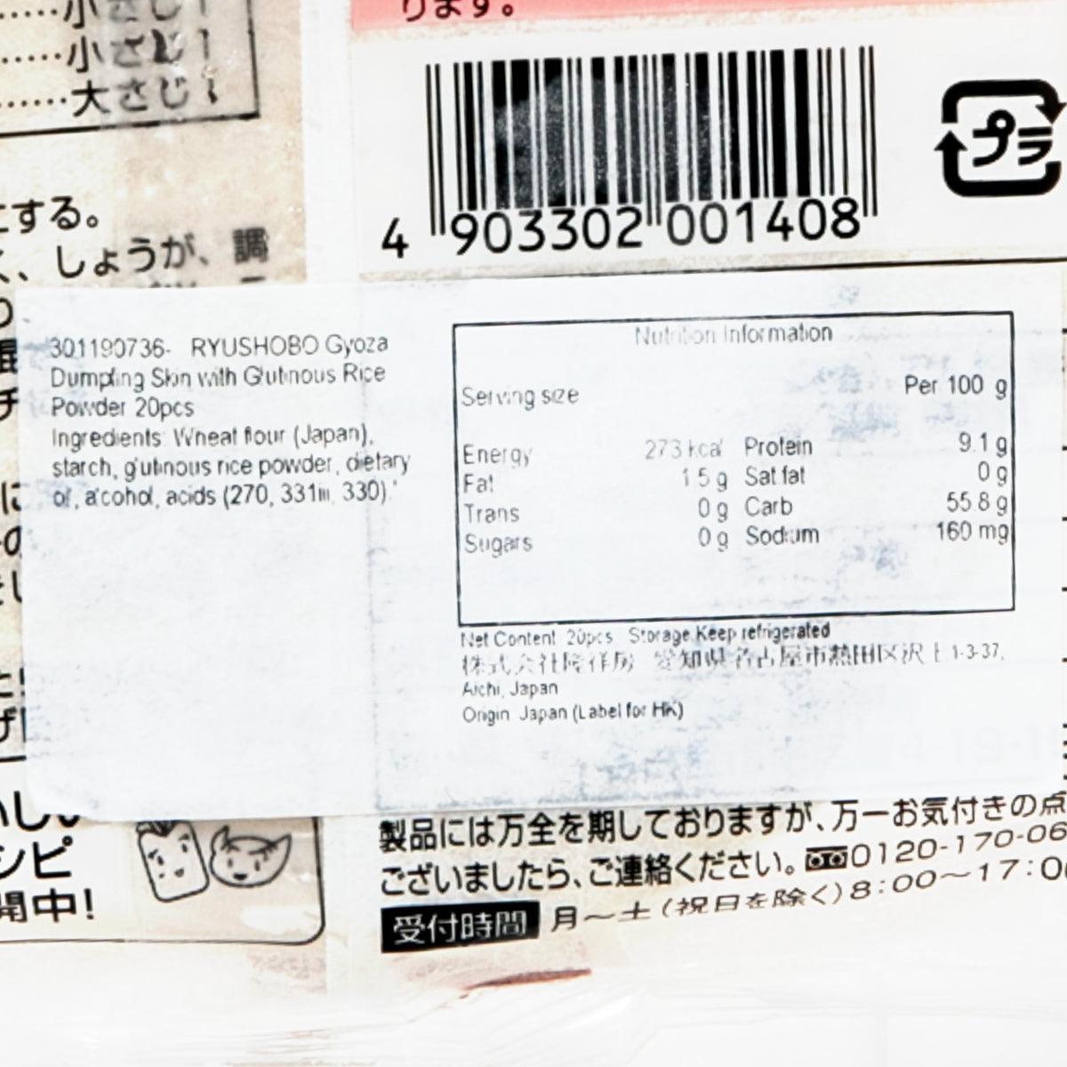 隆祥房 糯米粉餃子皮 (20pcs)