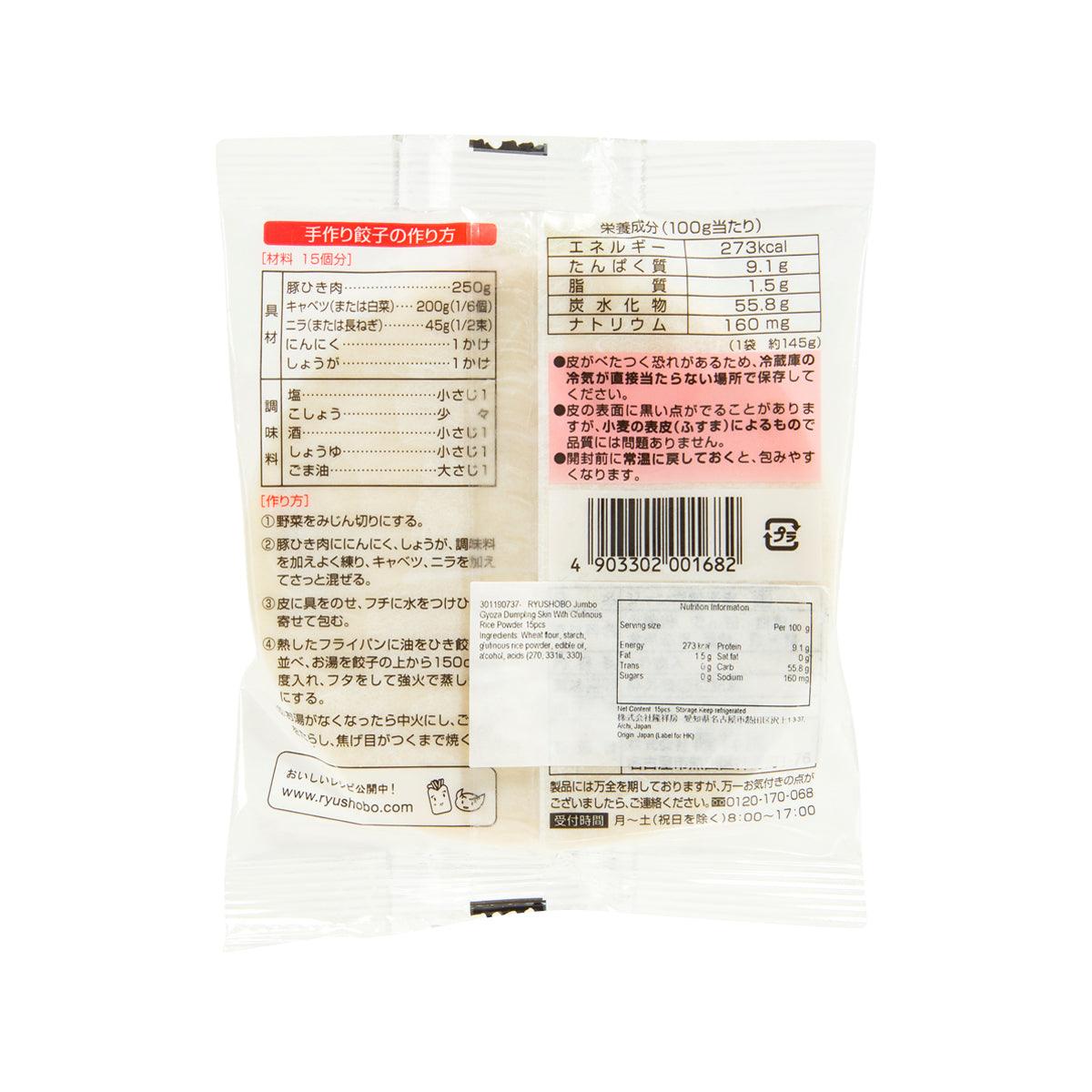 隆祥房 糯米粉大餃子皮 (15pcs)