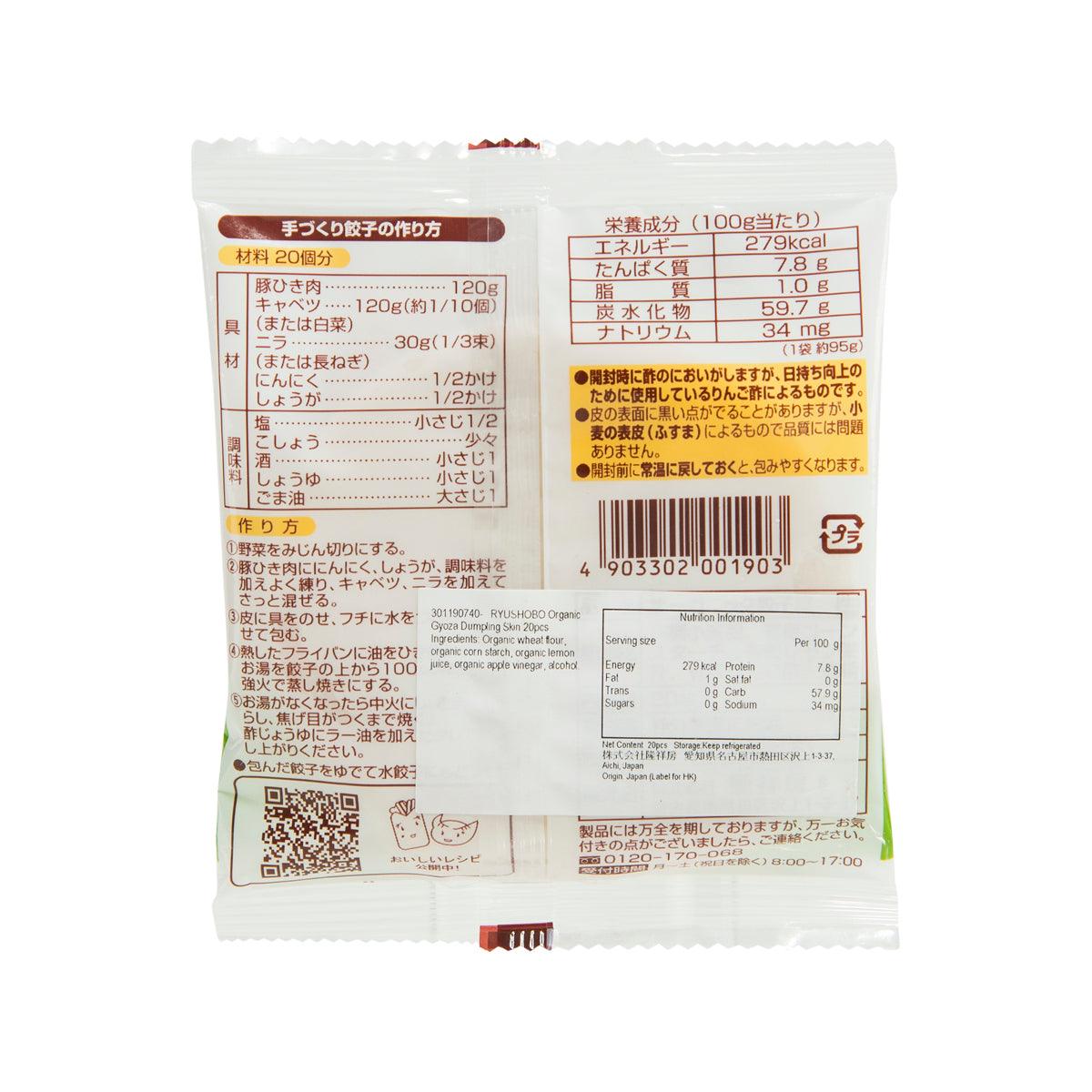隆祥房 有機餃子皮 (20pcs)