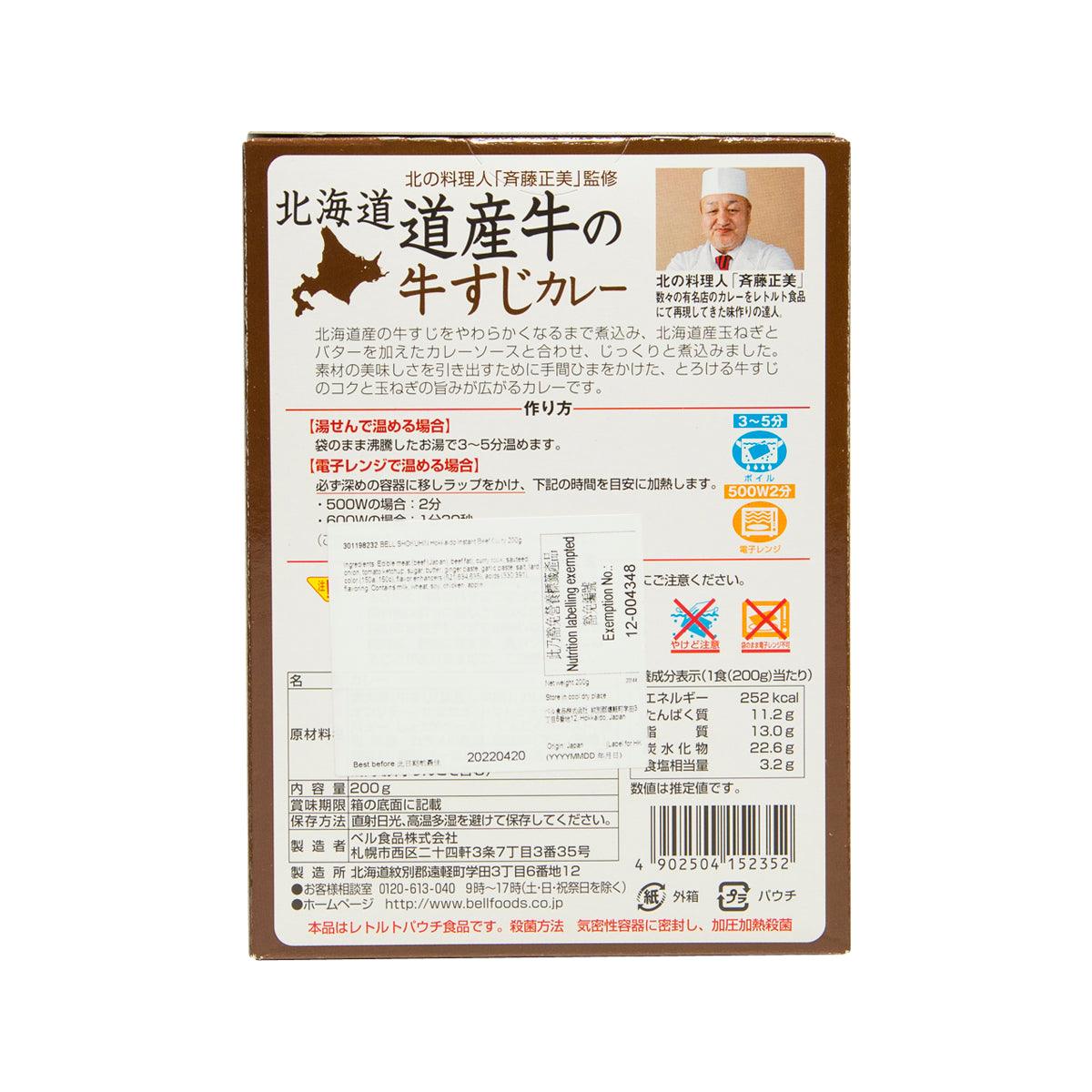 BELL食品 即食北海道牛筋咖喱 (200g)