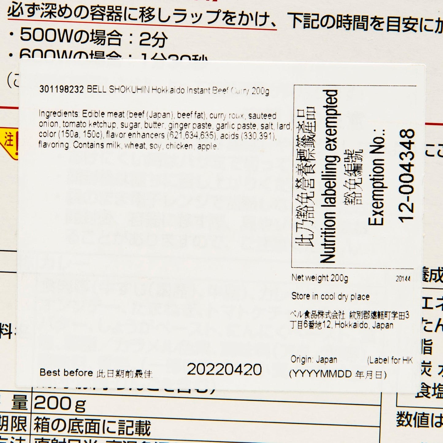 BELL食品 即食北海道牛筋咖喱 (200g)