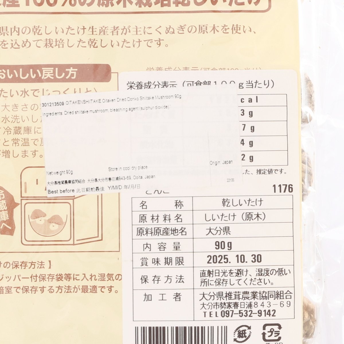 大分縣椎茸農業協同會 大分縣產冬菇 (75g)