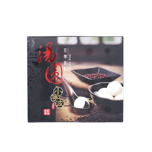 小寧波 湯圓至尊套裝 (300g)