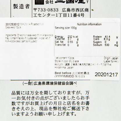 三國屋 吟撰 燒海苔 - 全形 (10pcs)