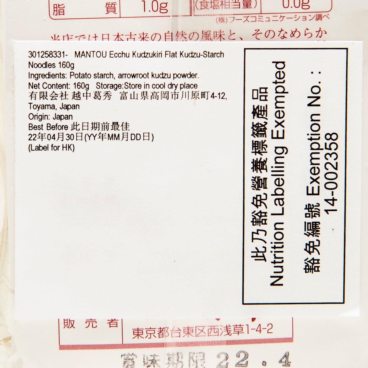 萬藤 越中葛麵 (160g)