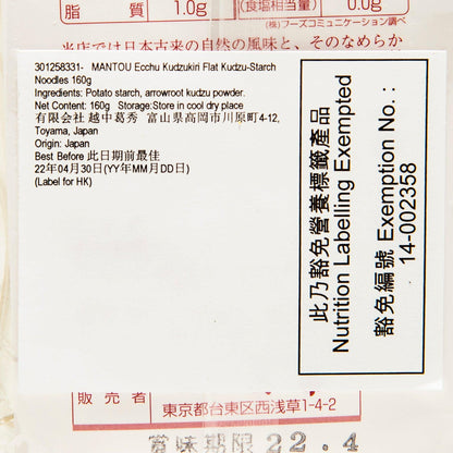 萬藤 越中葛麵 (160g)