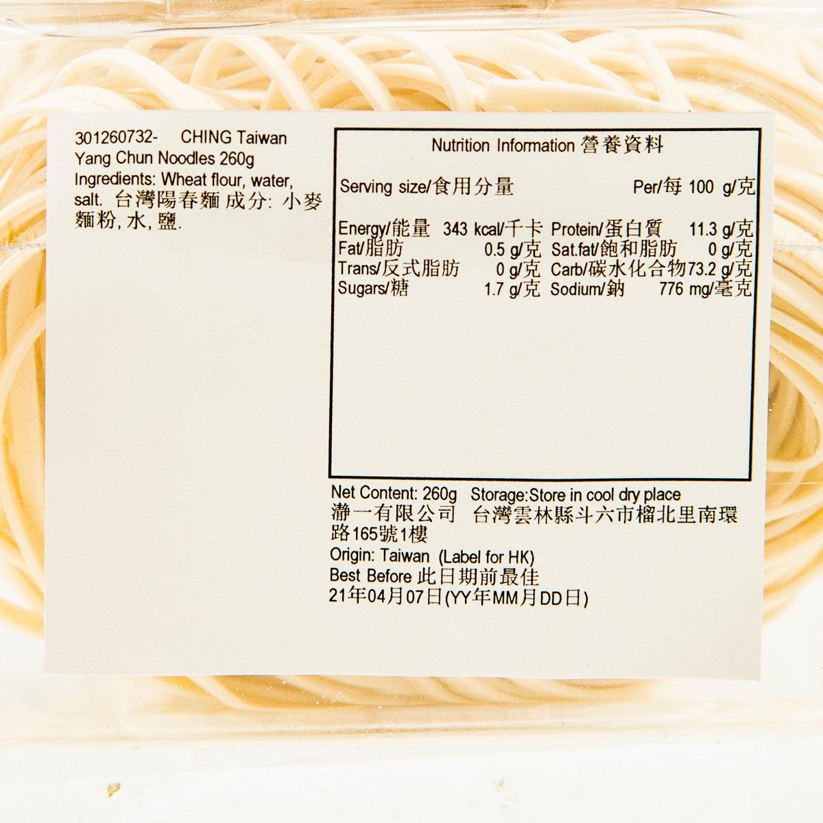 瀞 台灣陽春麵 (260g)
