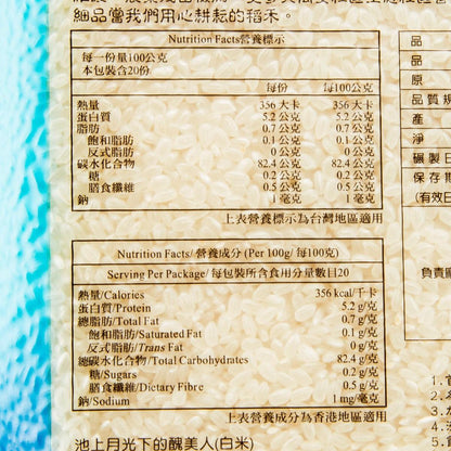 池上米餅 月光下的醜美人 (白米) (2kg)