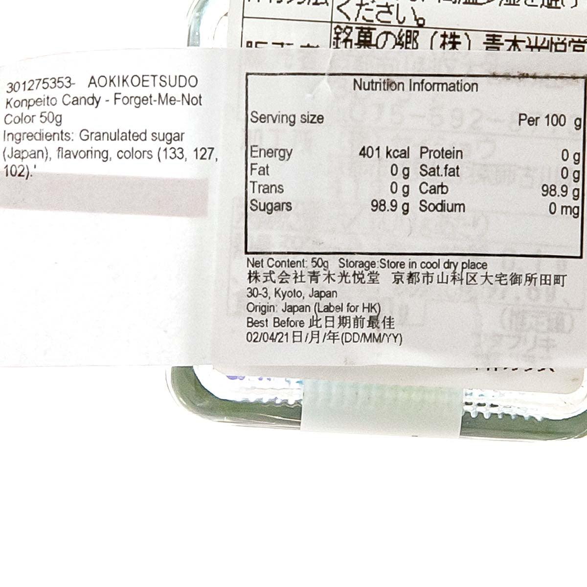 青木光悅堂 勿忘我色金平糖果 (50g)
