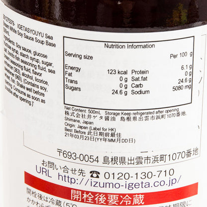 IGETASYOUYU 鯛魚白醬油湯底 (500mL)