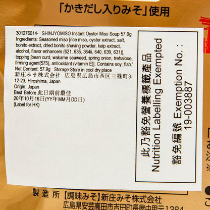 新庄味噌 即沖蠔味噌湯 (57.9g)