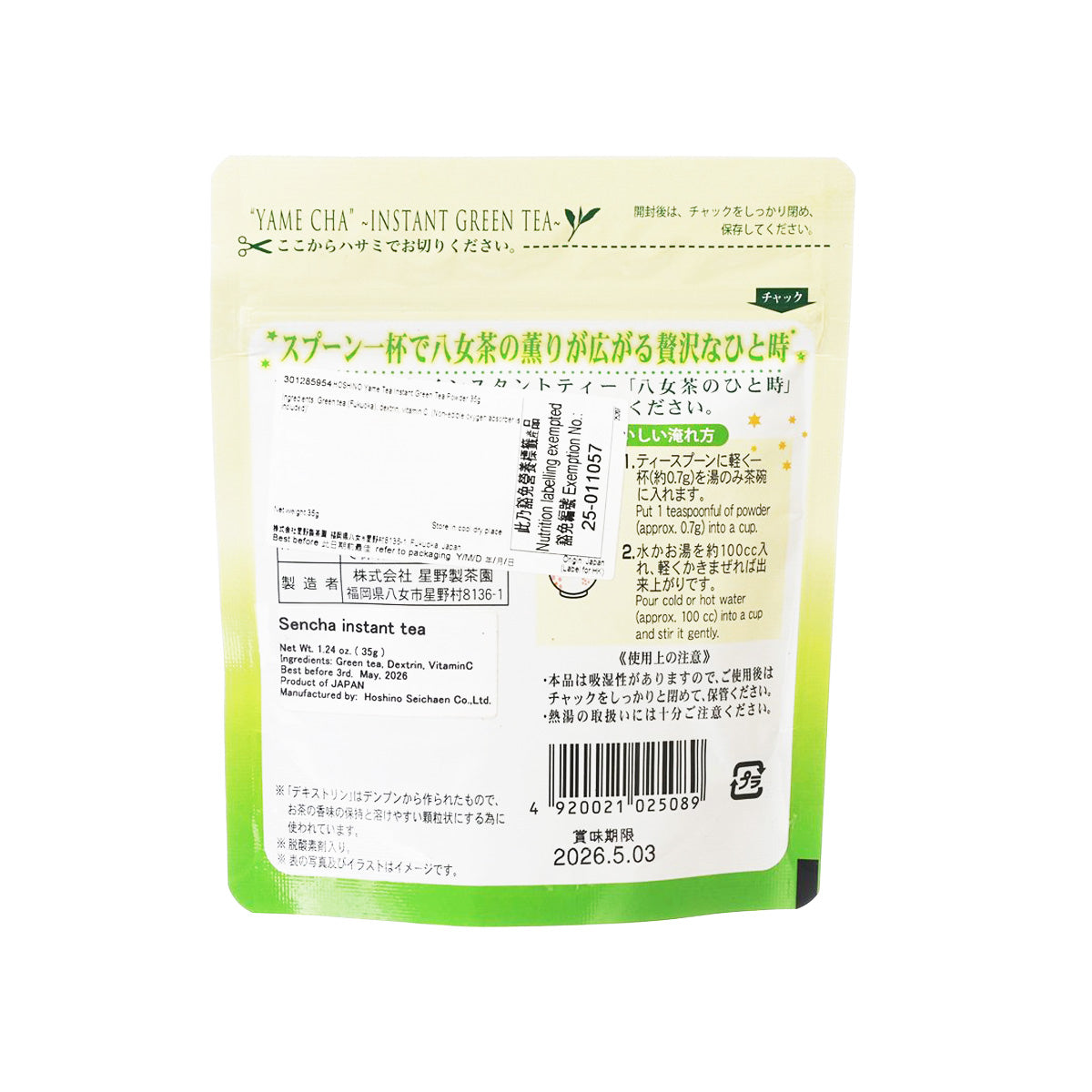 星野製茶園 八女茶即沖茶粉 - 煎茶 (35g)