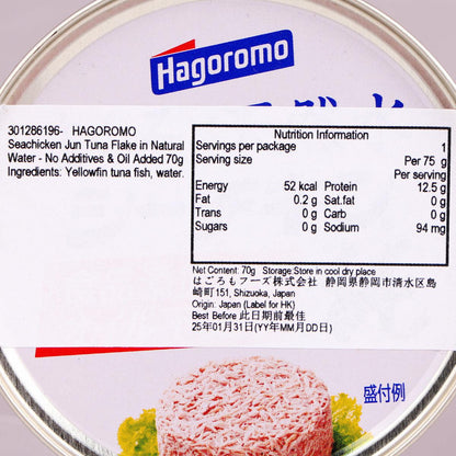 HAGOROMO 天然水煮吞拿魚碎 - 無添加劑, 無添加油 (70g)