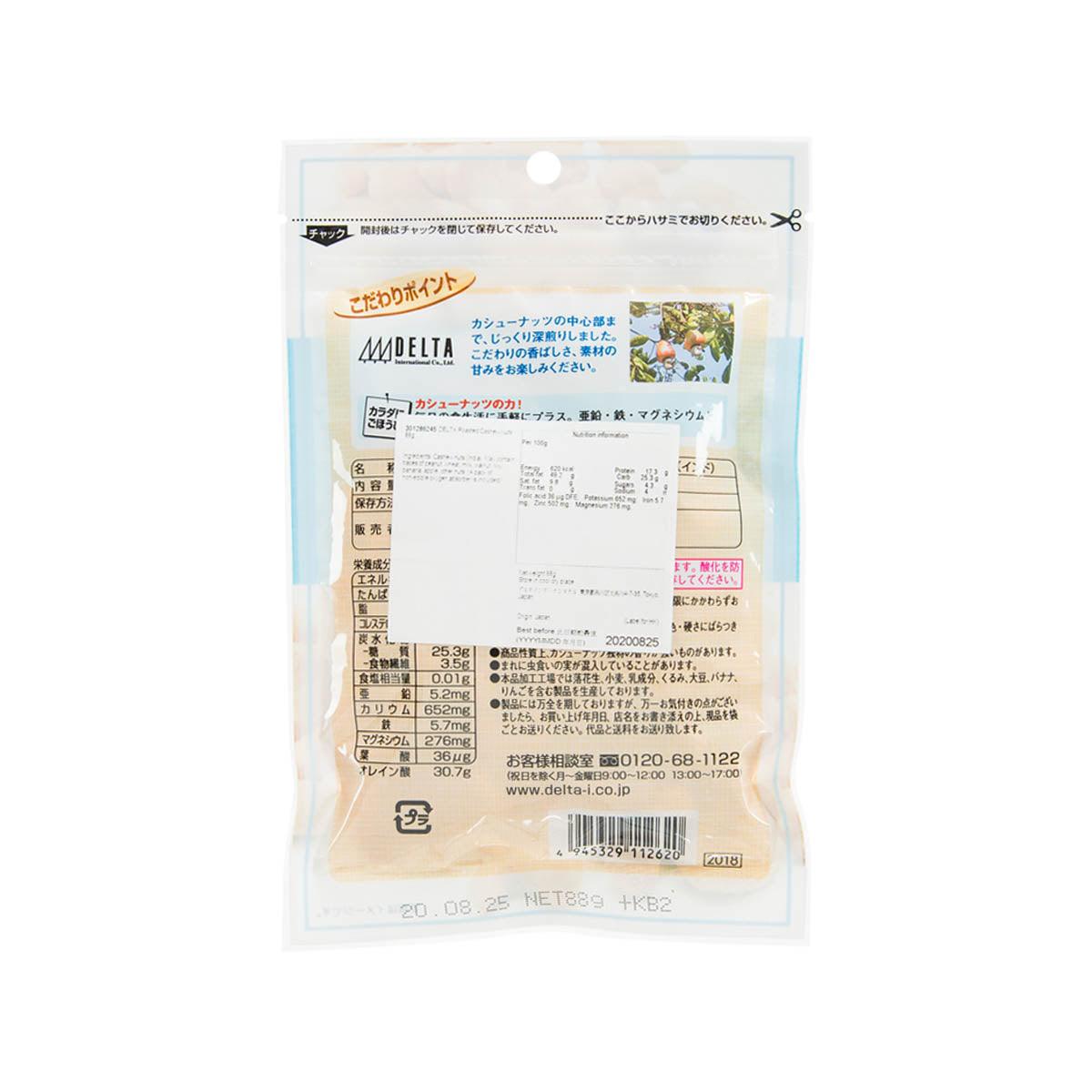 DELTA 烤腰果 (85g)
