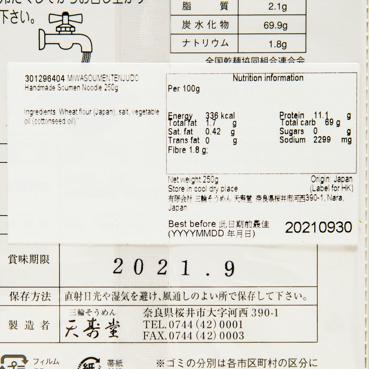三輪素麵天寿堂 手延素麵 (250g)