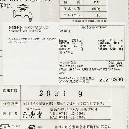 三輪素麵天寿堂 手延素麵 (250g)