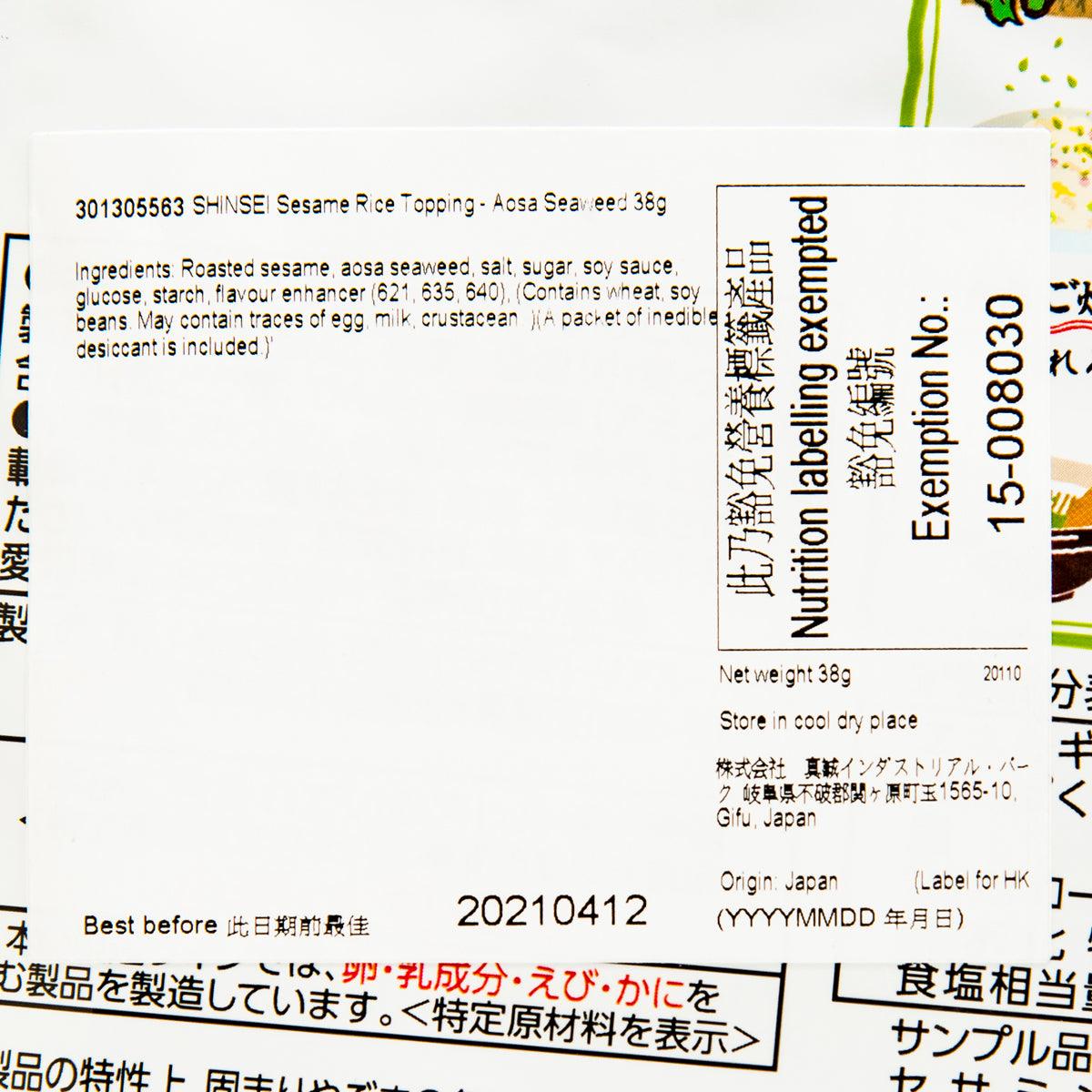 真誠 芝麻飯素 - 鹽香海藻味 (30g)