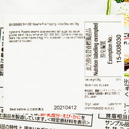 真誠 芝麻飯素 - 鹽香海藻味 (30g)