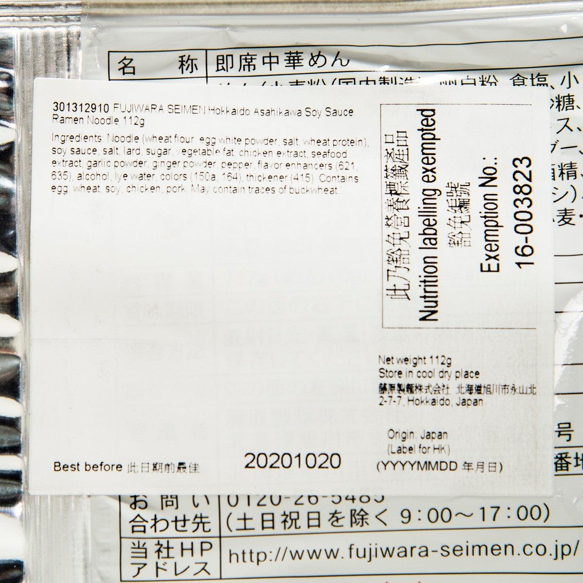藤原製麵 北海道旭川醬油拉麵 (105.5g)