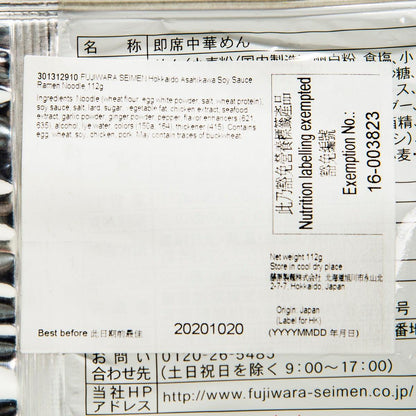 藤原製麵 北海道旭川醬油拉麵 (105.5g)
