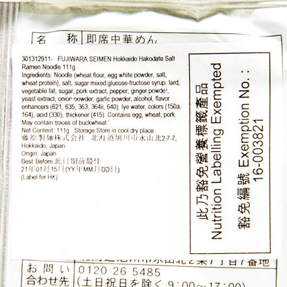 藤原製麵 北海道函館鹽味拉麵 (104.5g)