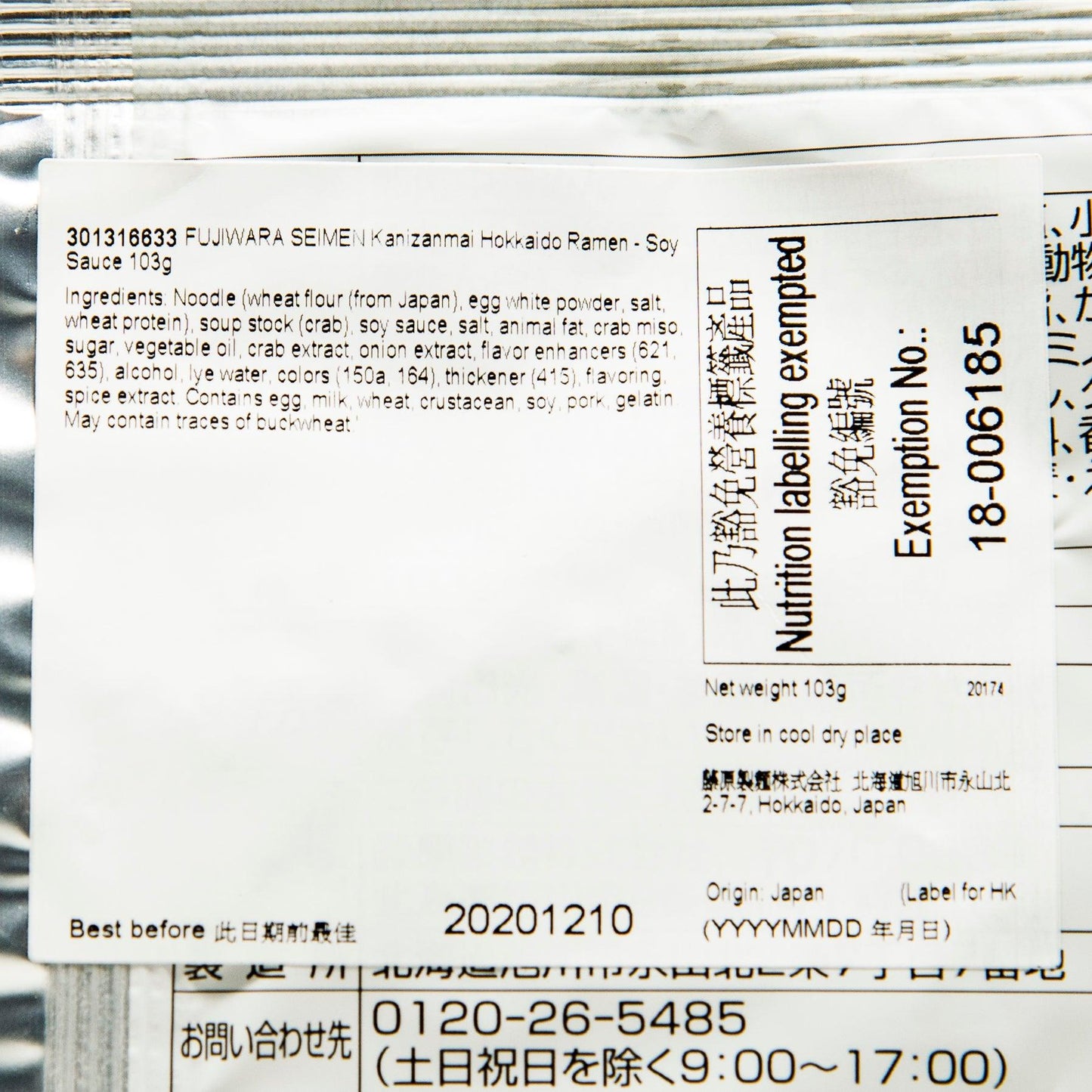 藤原製麵 蟹三昧 北海道醬油拉麵 (103g)