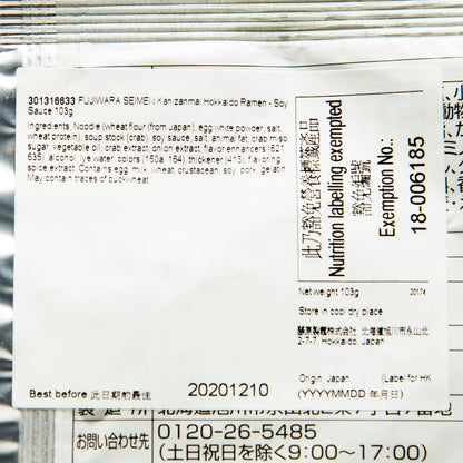 藤原製麵 蟹三昧 北海道醬油拉麵 (103g)