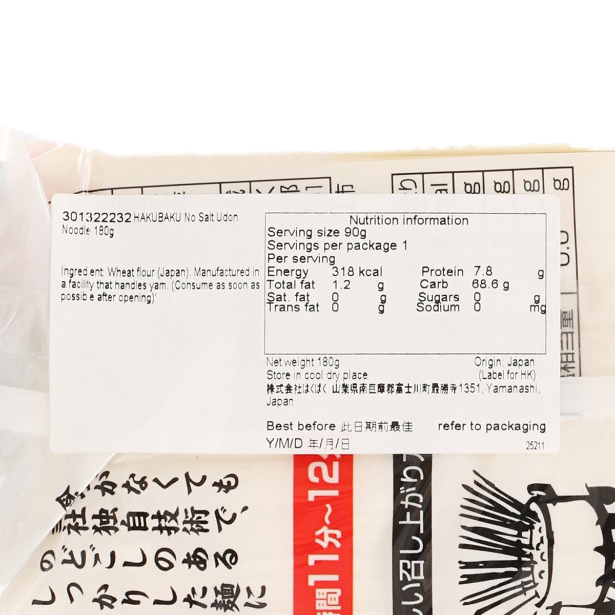 HAKUBAKU 無鹽烏冬 (180g)
