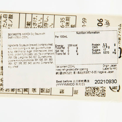 KAMADA 海鮮醬油 (200mL)