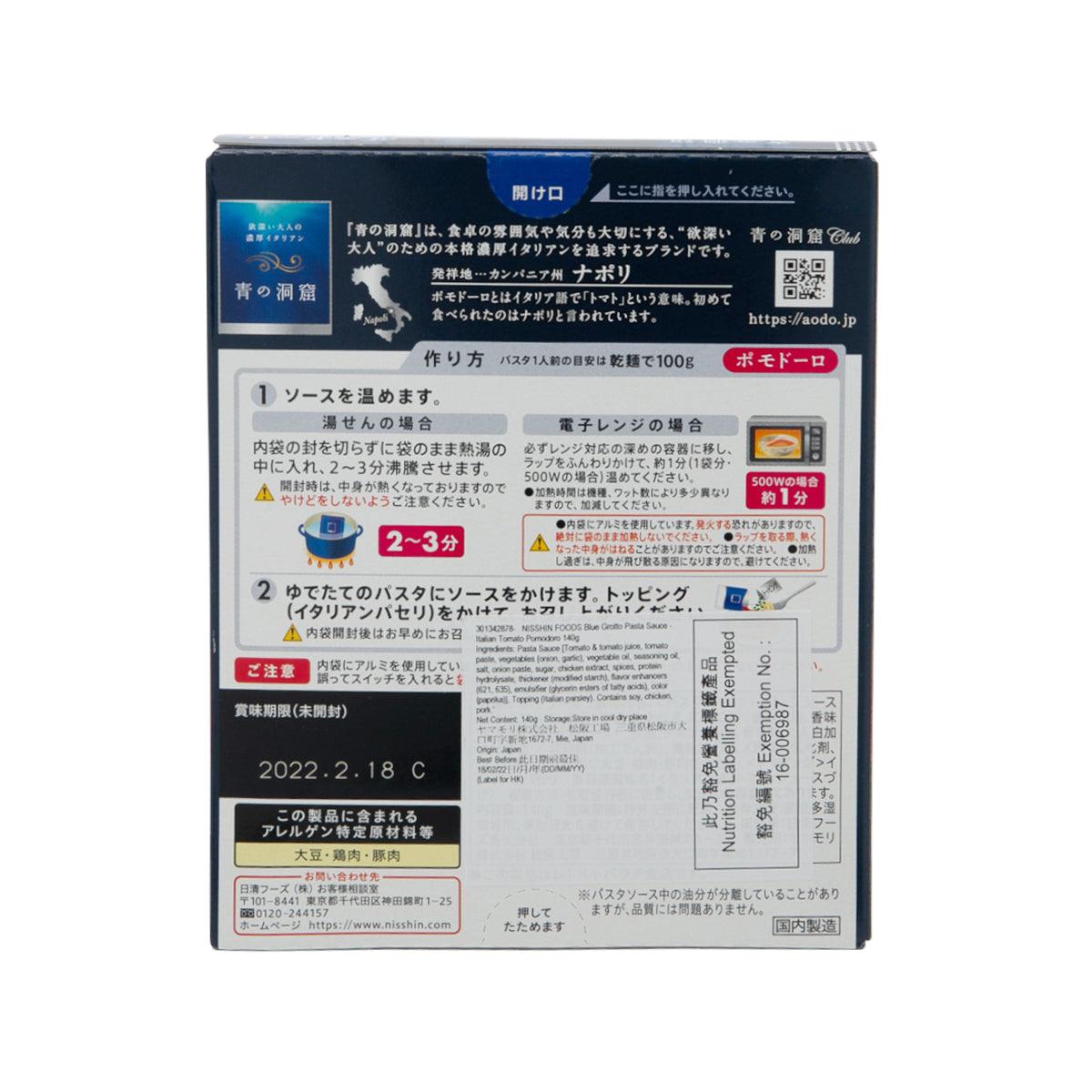WELNA 青之洞窟意粉醬 - 意大利番茄醬 (140g)