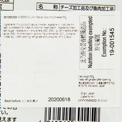 長谷食品 烤鱈魚芝士 (55g)