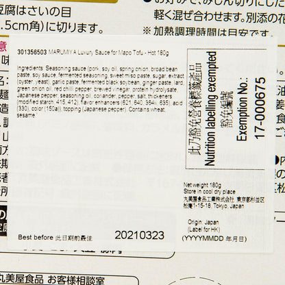 丸美屋 麻婆豆腐用豪華醬料 - 辛辣 (180g)