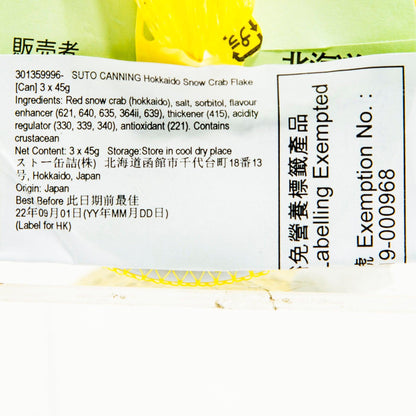 SUTO CANNING 北海道松葉蟹肉碎 [罐頭] (3 x 45g)