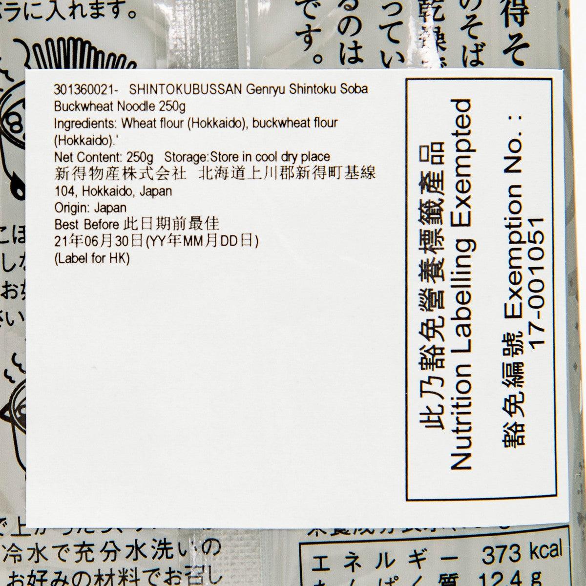 新得物産 源流 新得蕎麥麵 (250g)