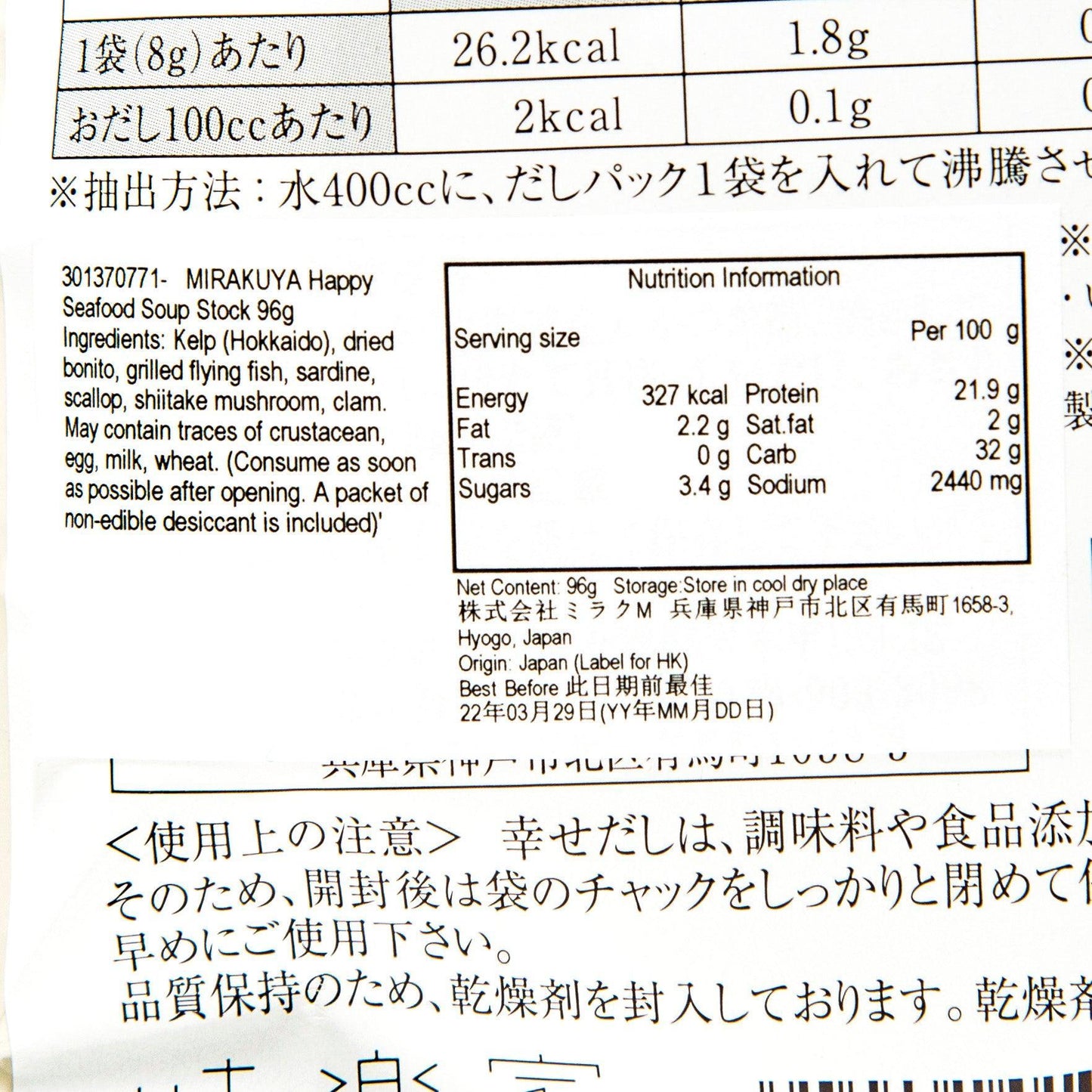 味樂家 幸福海鮮湯底 (96g)