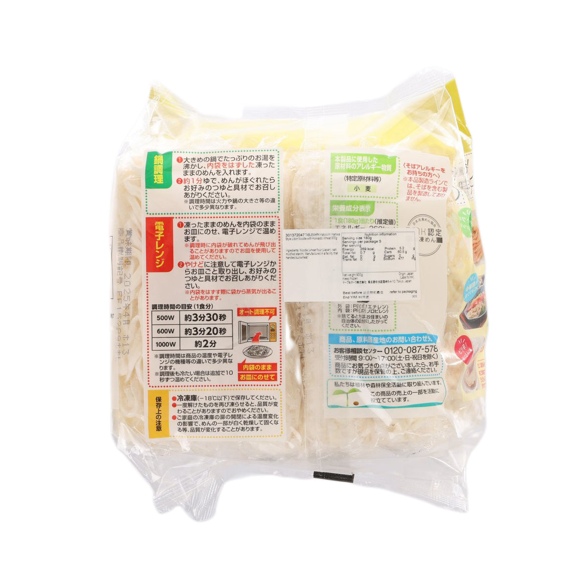 TABLEMARK 北海道產小麥稻庭風烏冬麵 (900g)