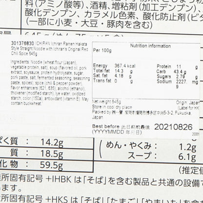 一蘭 ー蘭博多風味豬骨湯直條幼拉麵禮盒 (附秘製赤辣粉) (645g)