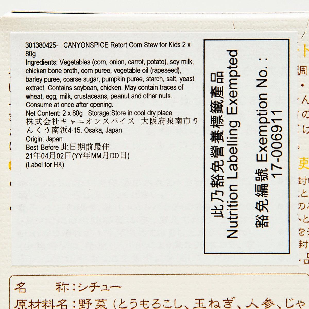 CANYONSPICE 兒童即食粟米白汁 (2 x 80g)