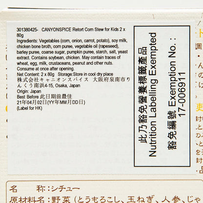 CANYONSPICE 兒童即食粟米白汁 (2 x 80g)