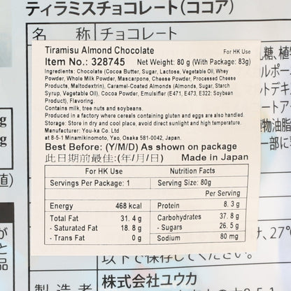 YOUKA 意大利芝士餅味杏仁朱古力 - 可可 (80g)