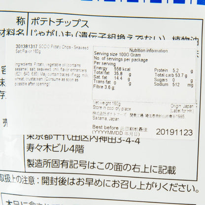 SOCIO 薯片 - 紫菜鹽味 (160g)