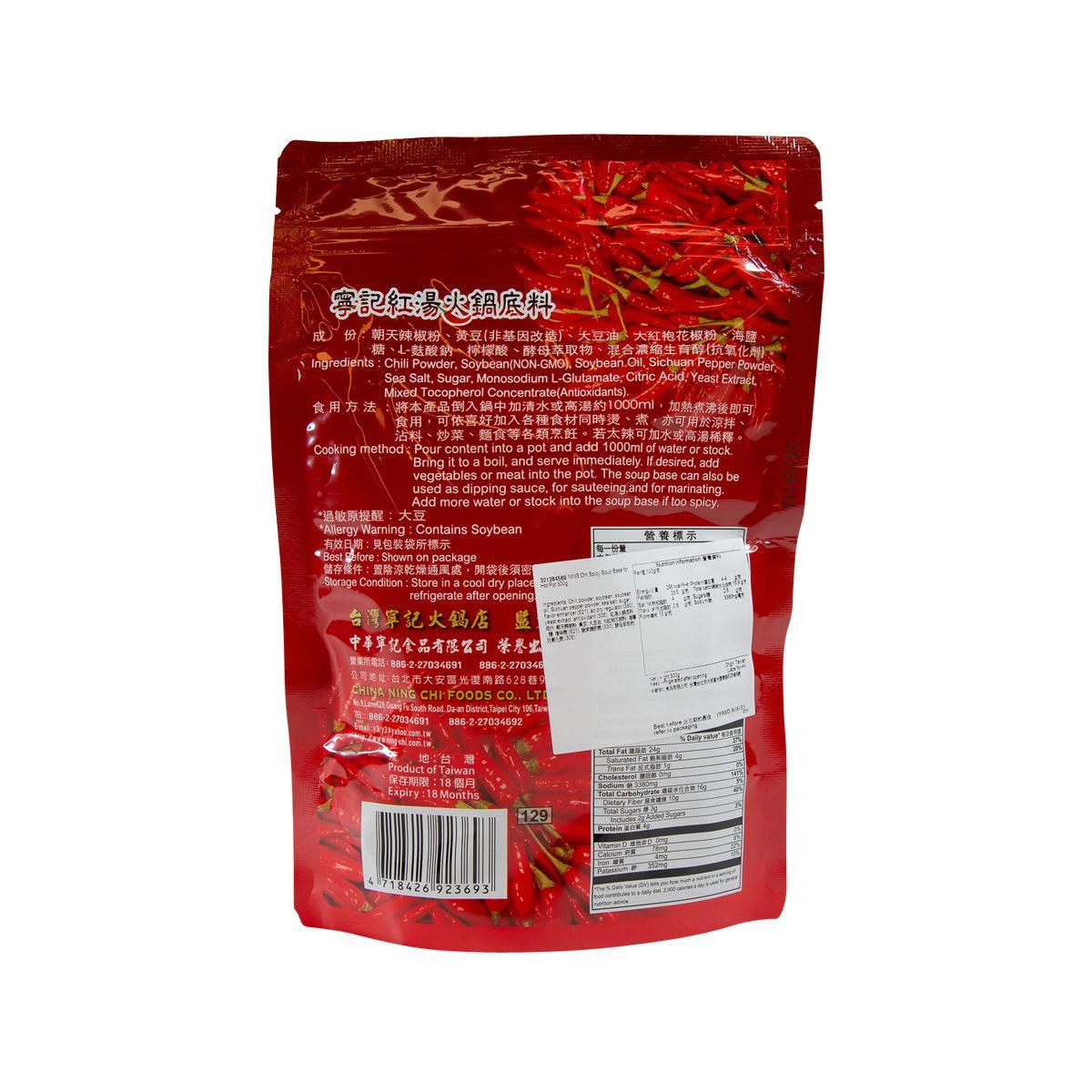 寧記 紅湯火鍋底料 (300g)
