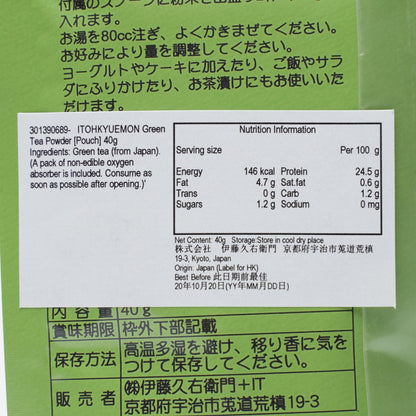 伊藤久右衛門 綠茶粉末 [袋裝] (40g)