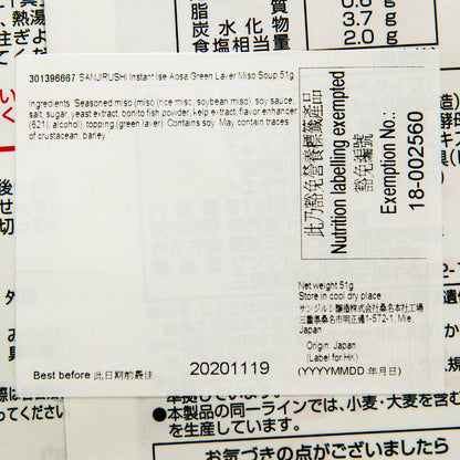 SANJIRUSHI 即沖伊勢海藻味噌湯 (51g)