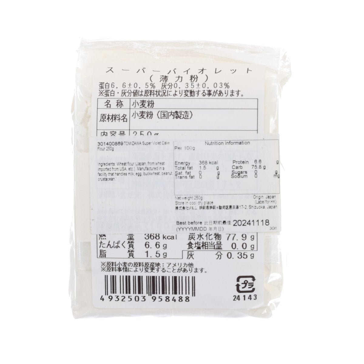 富澤商店 紫蘿蘭 低筋麵粉 (250g)
