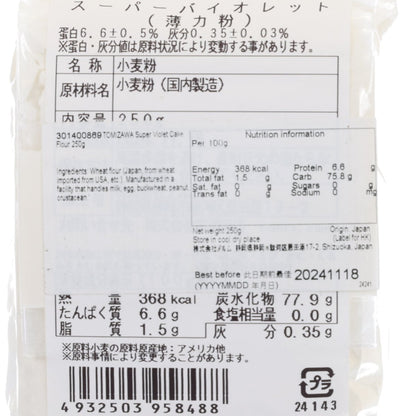 富澤商店 紫蘿蘭 低筋麵粉 (250g)