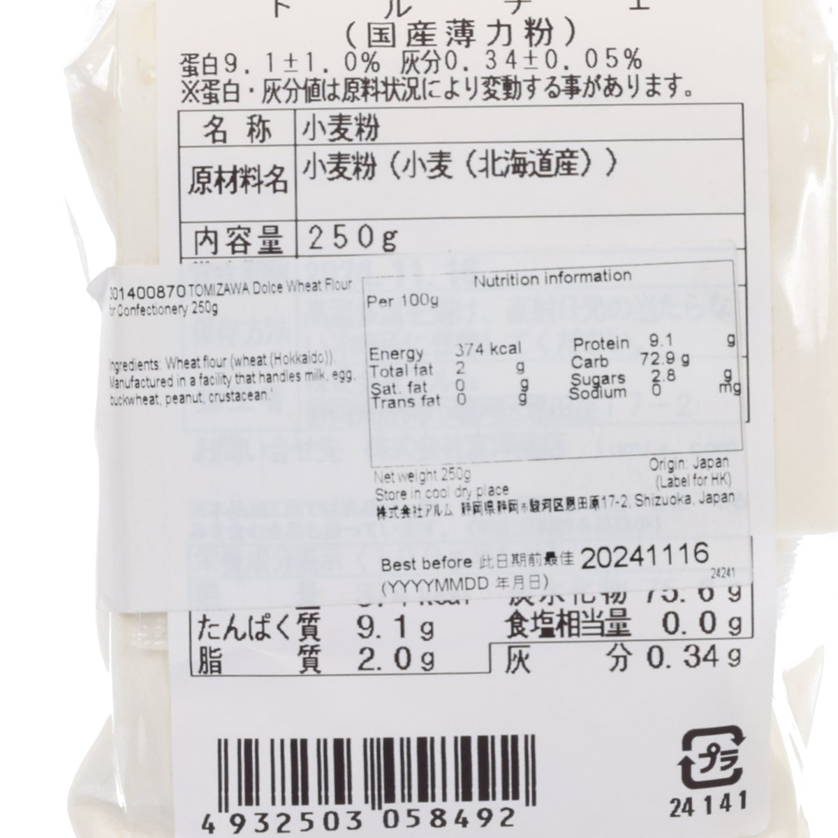 富澤商店 多魯奇 低筋麵粉 (250g)