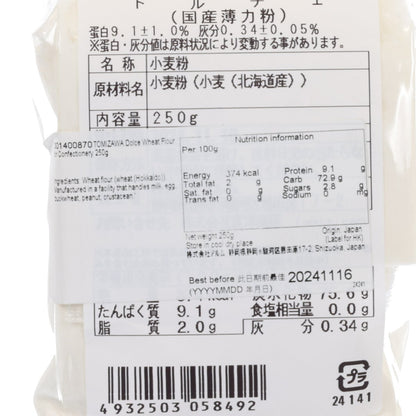 富澤商店 多魯奇 低筋麵粉 (250g)