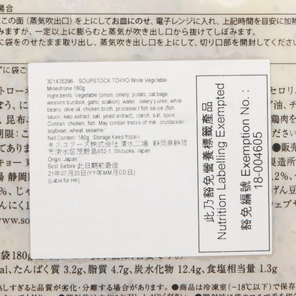 SOUPSTOCK TOKYO 白什菜湯 (180g)